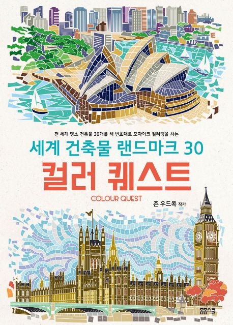컬러 퀘스트