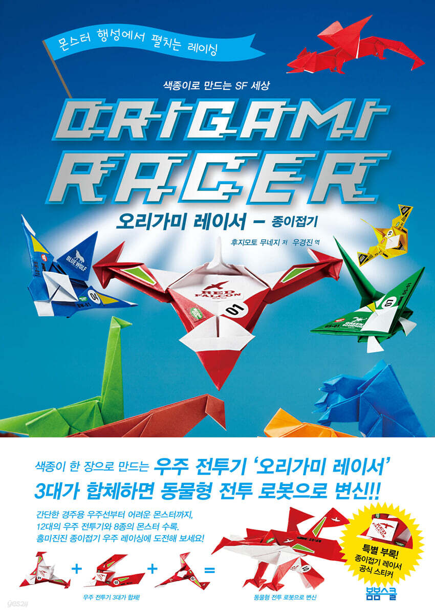[과세]오리가미 레이서