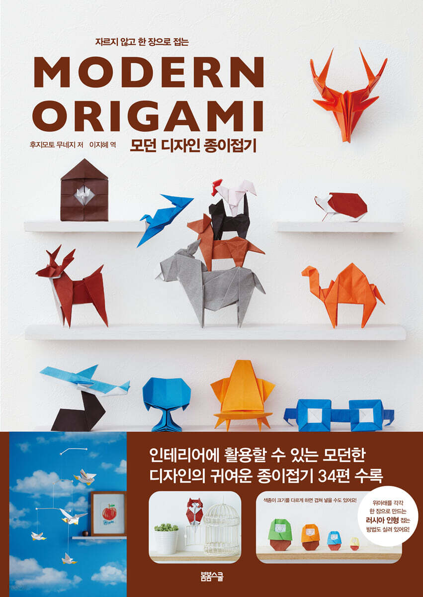 [과세] 자르지 않고 한 장으로 접는 모던 디자인 종이접기