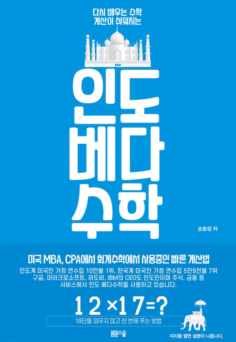 [과세]인도베다수학