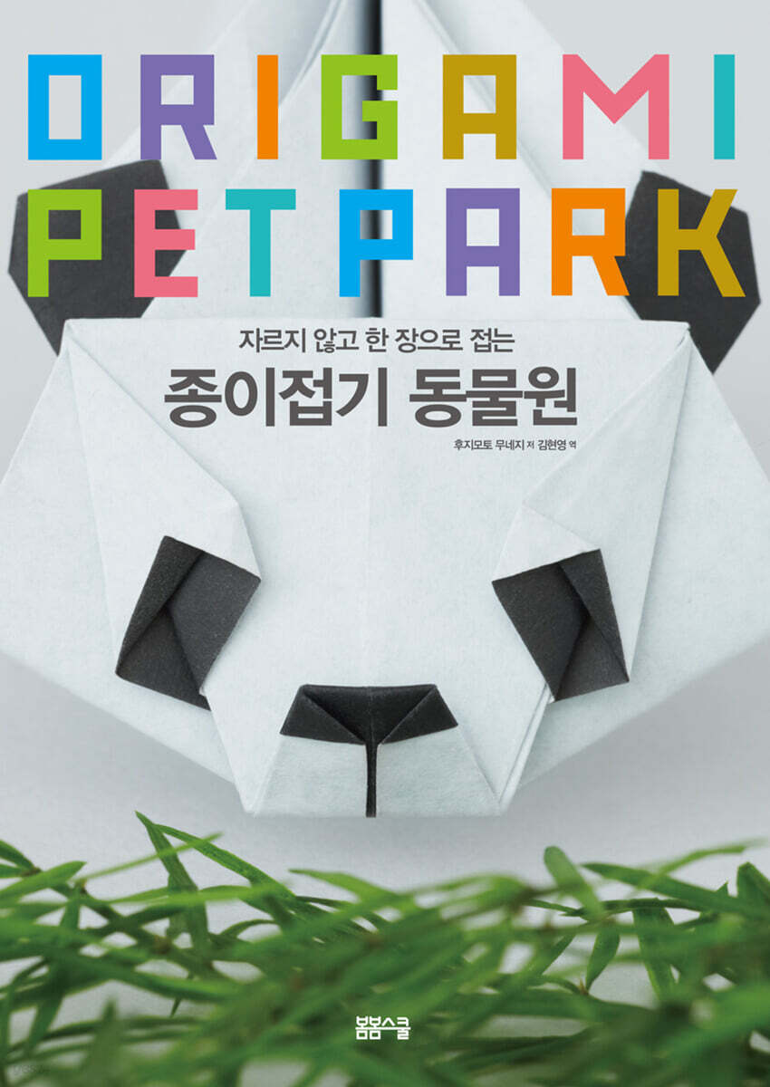 [과세]종이접기 동물원