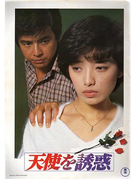 Tenshi o yûwaku
