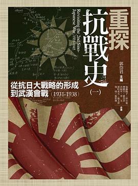 重探抗戰史(一)